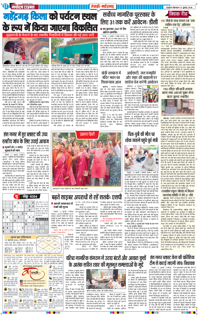 REWARI MAHENDERGARH TIMES 2026-07-13