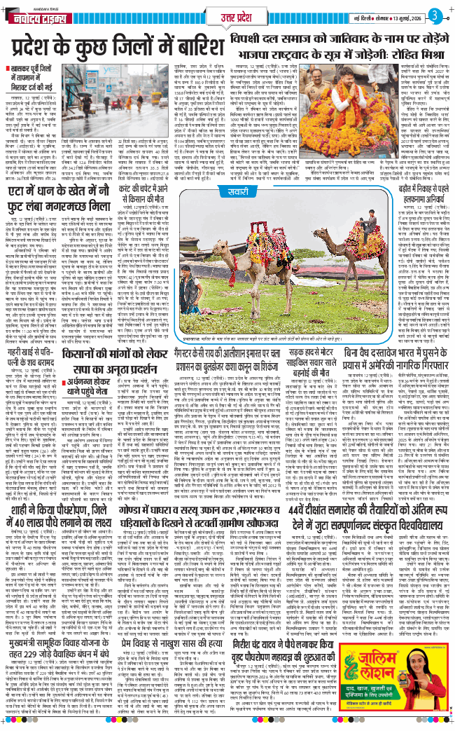 THE NAVODAYA TIMES MAIN UP 2026-07-13