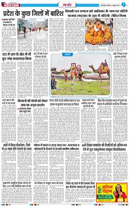 THE NAVODAYA TIMES MAIN UP 2026-07-13