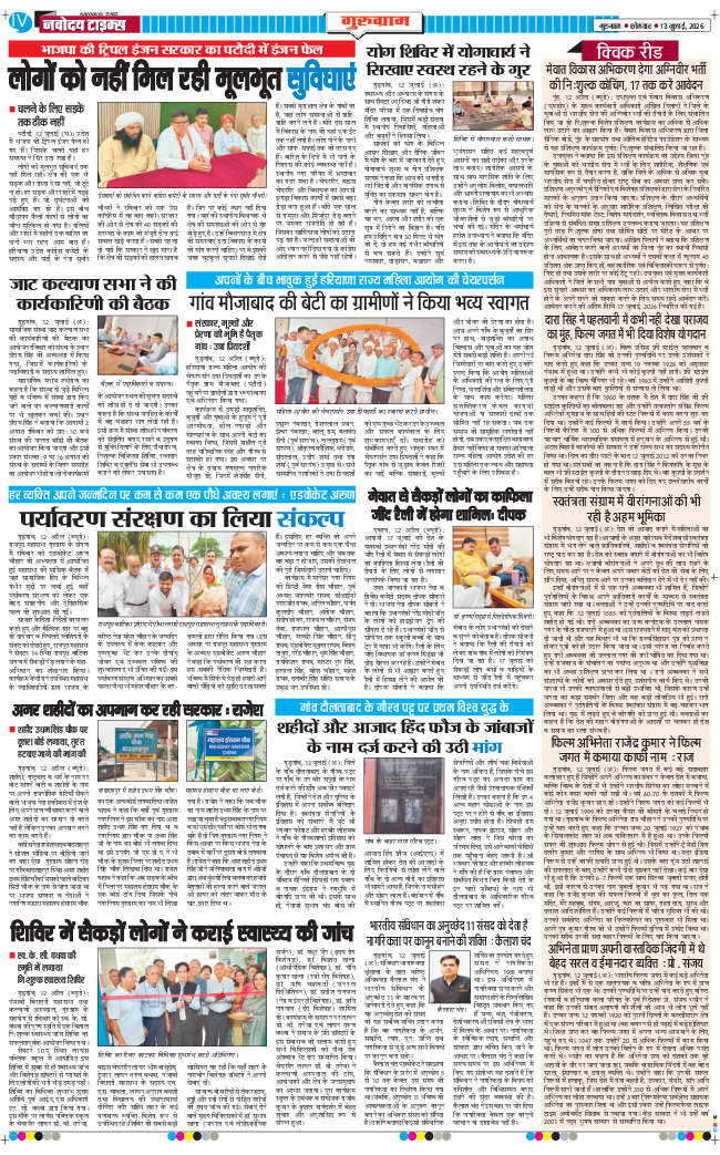 Gurgaon 2026-07-13