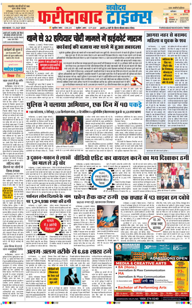 Faridabad 2026-07-13