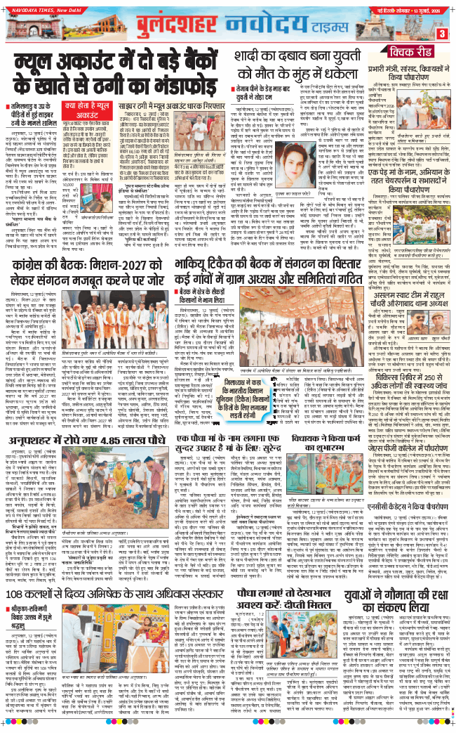 Noida 2026-07-13