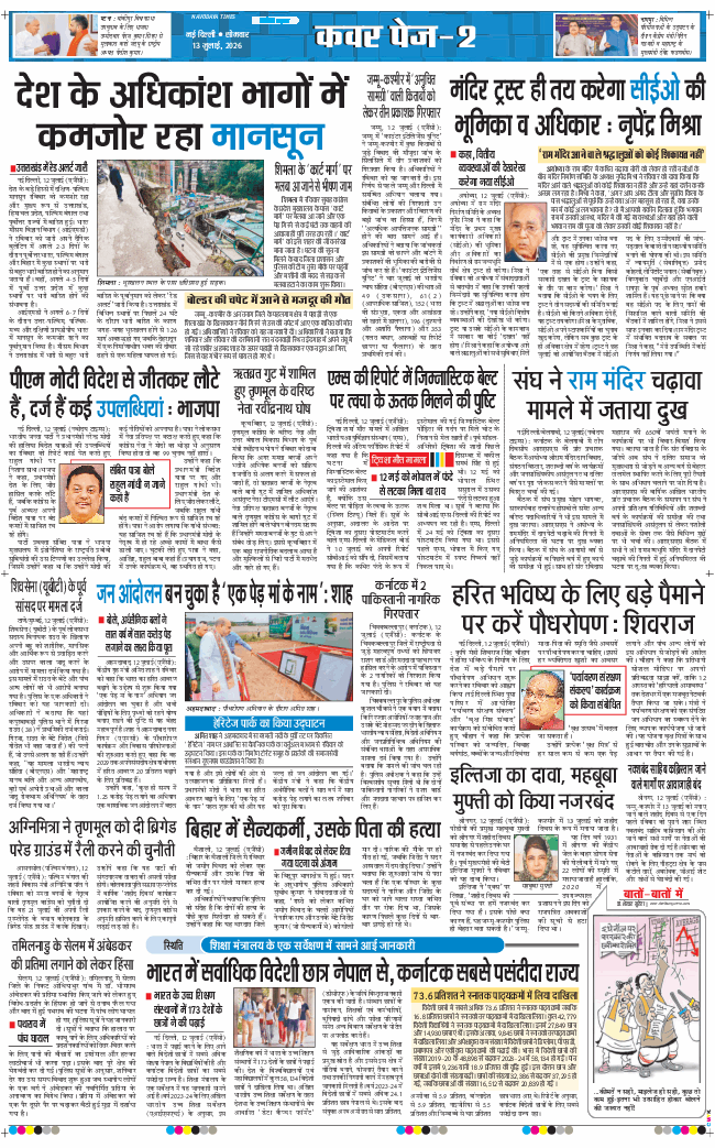 Main Edition 2026-07-13