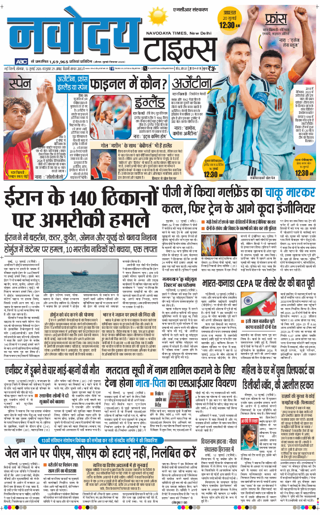 THE NAVODAYA TIMES MAIN UP 2026-07-13