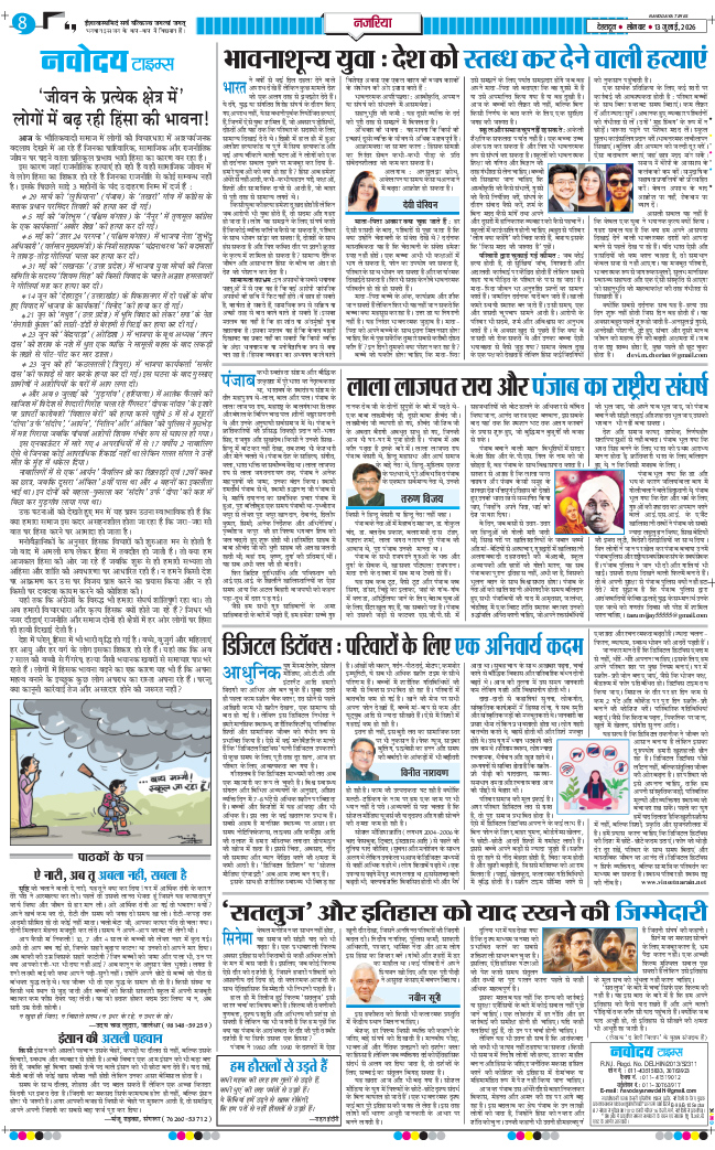 THE NAVODAYA TIMES MAIN UTTARAKHAND AND DEHRADUN 2026-07-13