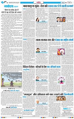 THE NAVODAYA TIMES MAIN UTTARAKHAND AND DEHRADUN 2026-07-13
