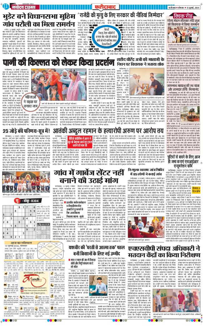 Faridabad 2026-07-13