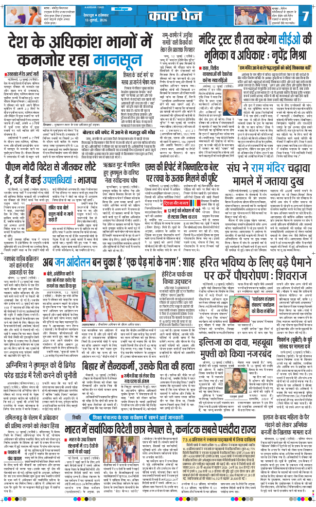 THE NAVODAYA TIMES MAIN UTTARAKHAND AND DEHRADUN 2026-07-13