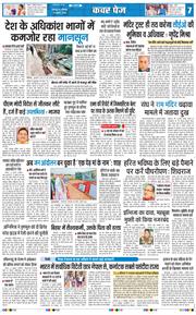 THE NAVODAYA TIMES MAIN UTTARAKHAND AND DEHRADUN 2026-07-13