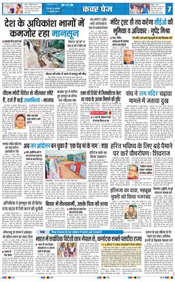 THE NAVODAYA TIMES MAIN UTTARAKHAND AND DEHRADUN 2026-07-13