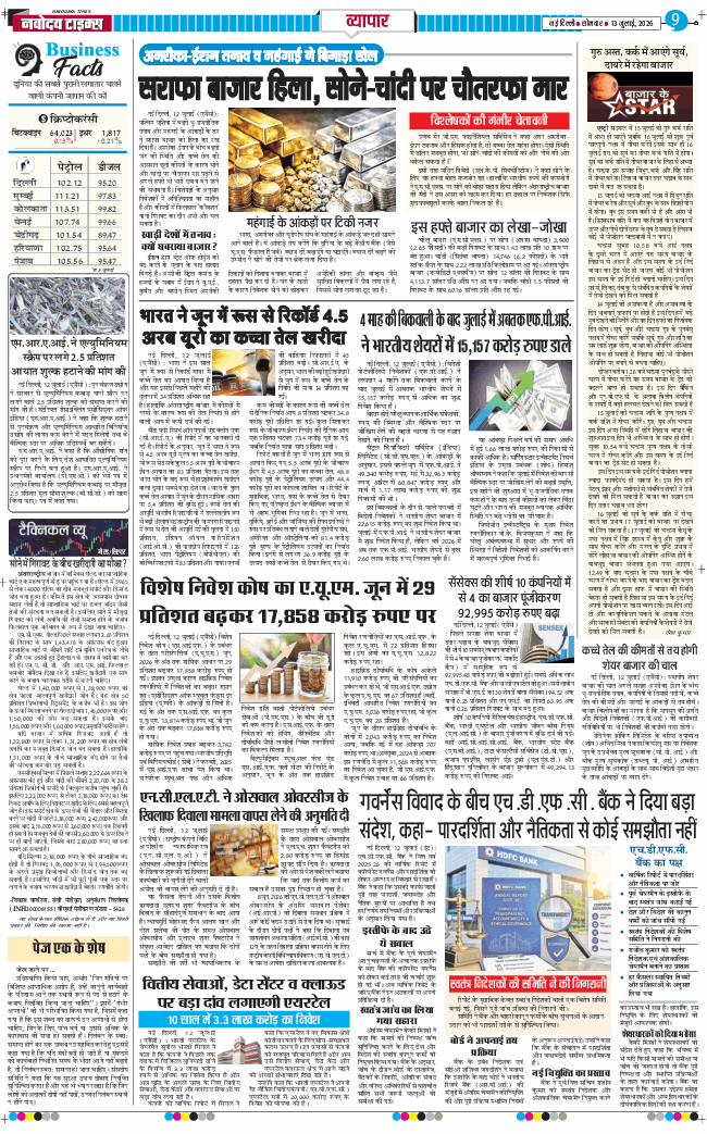 Main Edition 2026-07-13