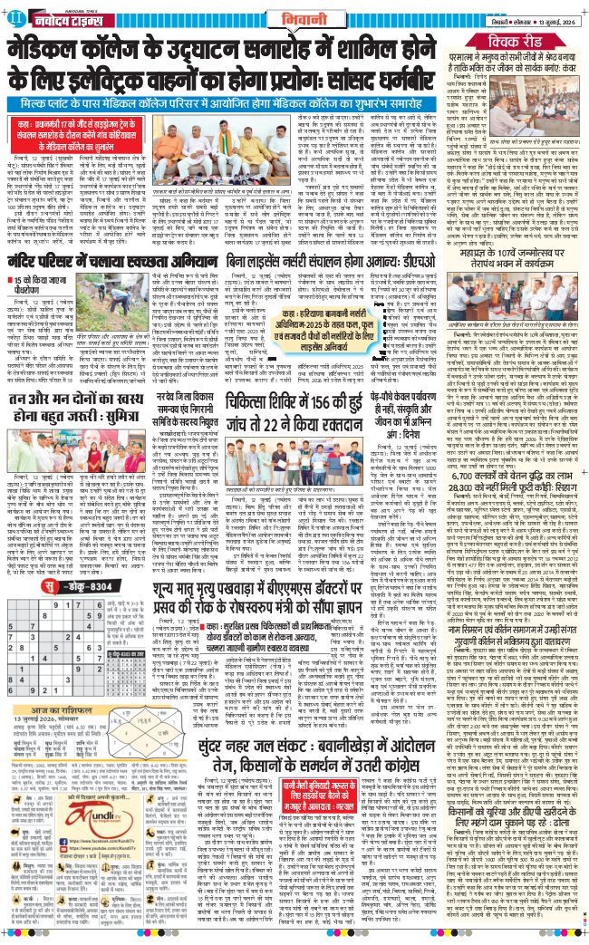 BHIWANI TIMES 2026-07-13