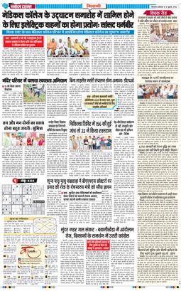 BHIWANI TIMES 2026-07-13