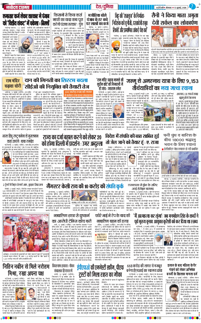 Main Edition 2026-07-13