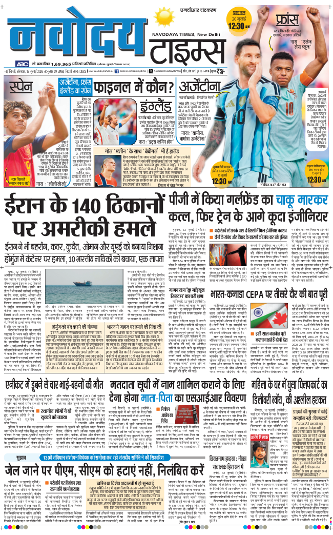 THE NAVODAYATIMES NCR MAIN 2026-07-13