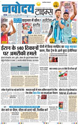 THE NAVODAYATIMES NCR MAIN 2026-07-13