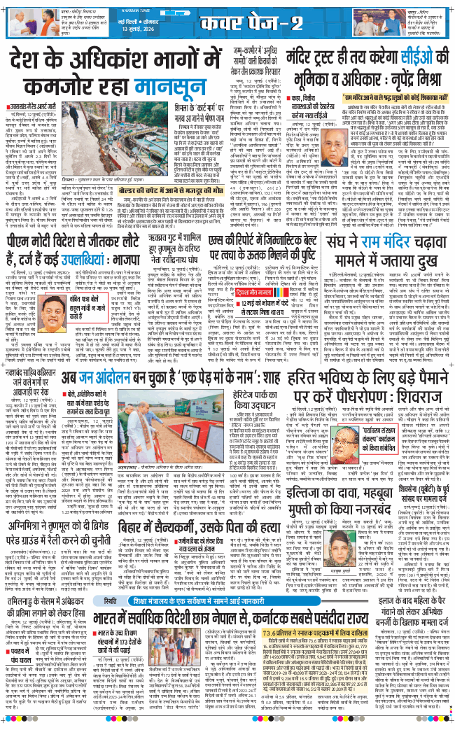 THE NAVODAYA TIMES MAIN UP 2026-07-13