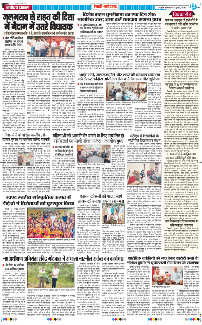 REWARI MAHENDERGARH TIMES 2026-07-13