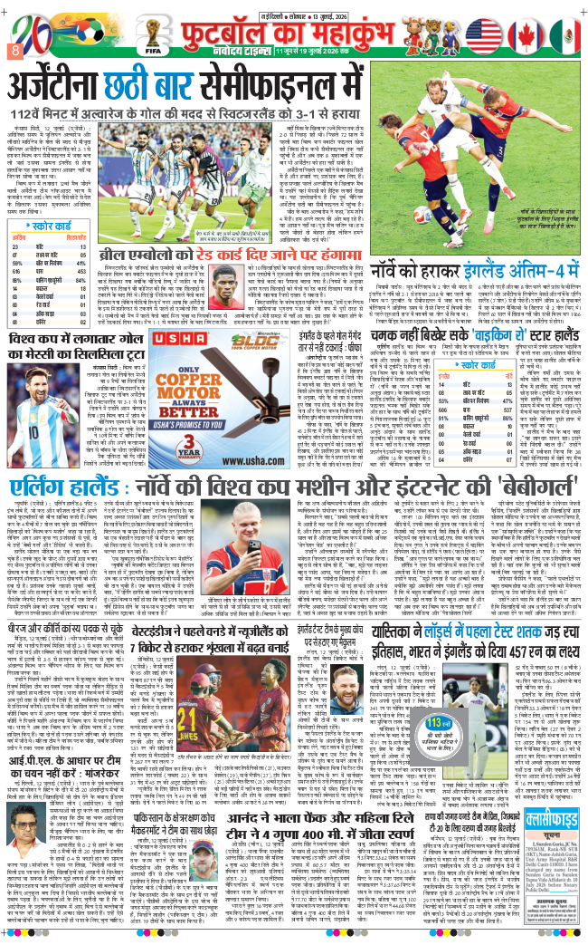 THE NAVODAYATIMES NCR MAIN 2026-07-13