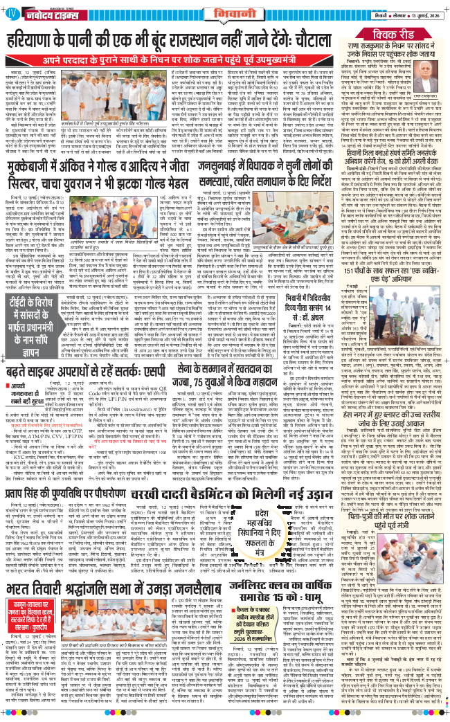 BHIWANI TIMES 2026-07-13