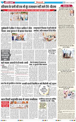 BHIWANI TIMES 2026-07-13