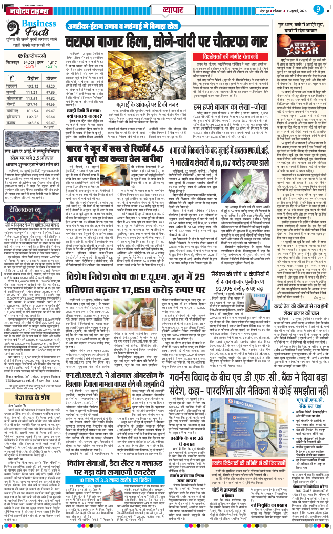 THE NAVODAYA TIMES MAIN UTTARAKHAND AND DEHRADUN 2026-07-13