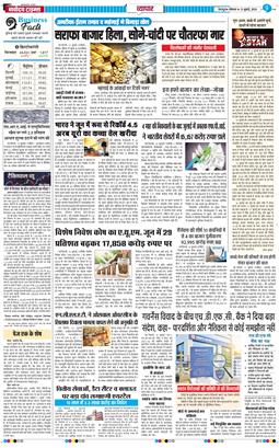 THE NAVODAYA TIMES MAIN UTTARAKHAND AND DEHRADUN 2026-07-13