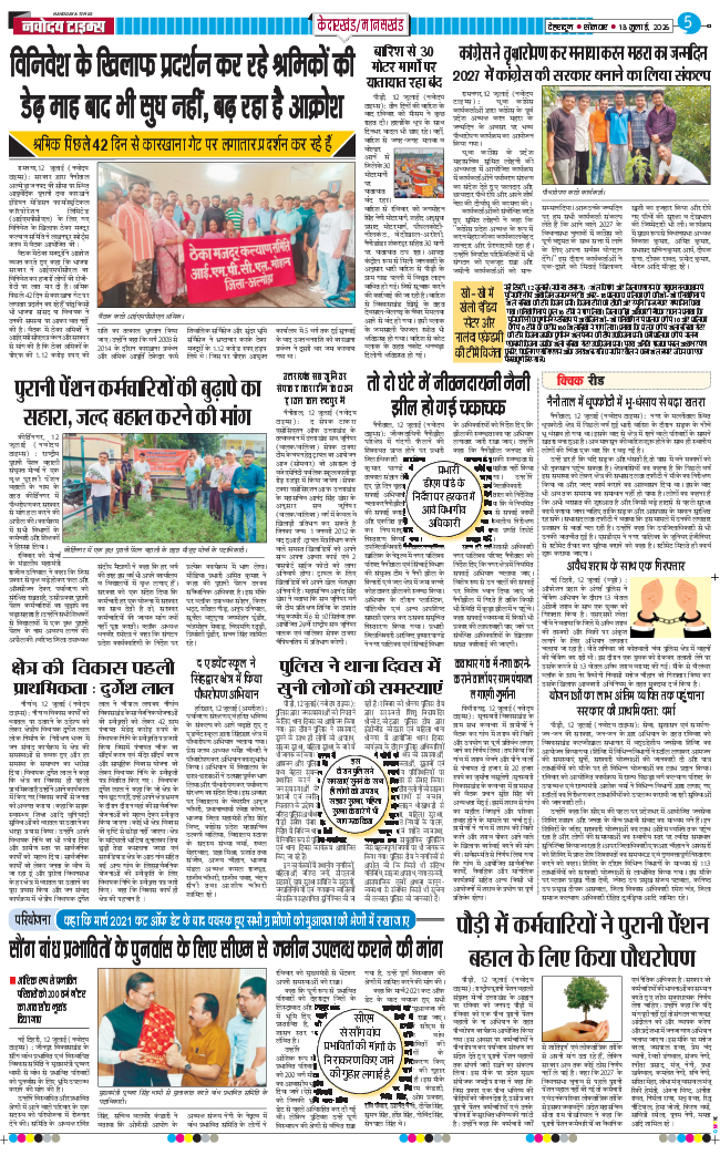 THE NAVODAYA TIMES MAIN UTTARAKHAND AND DEHRADUN 2026-07-13