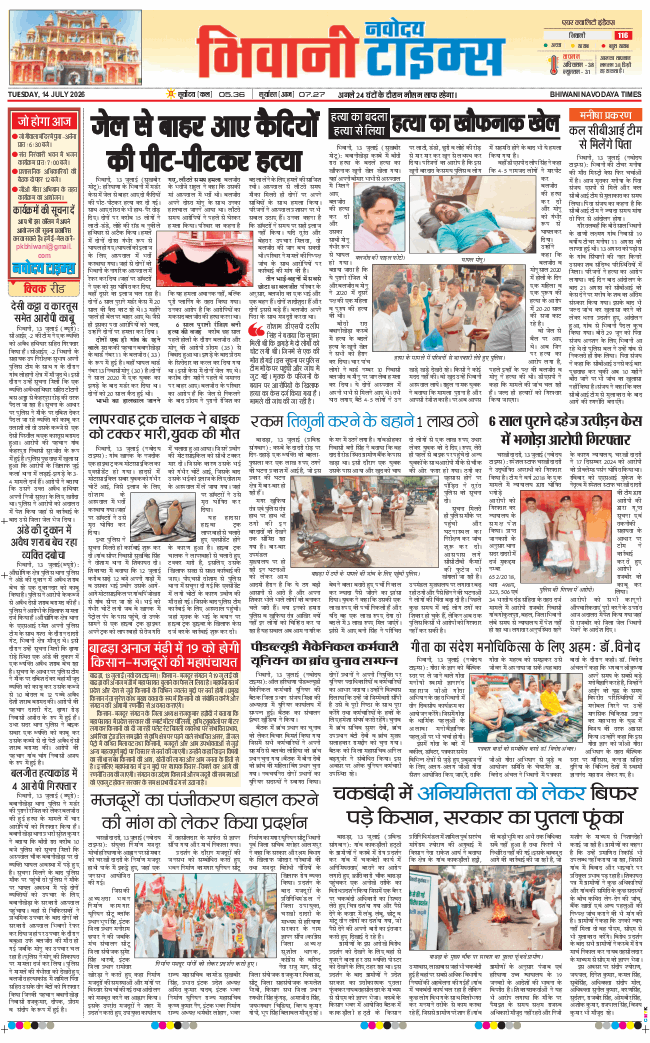BHIWANI TIMES 2026-07-14