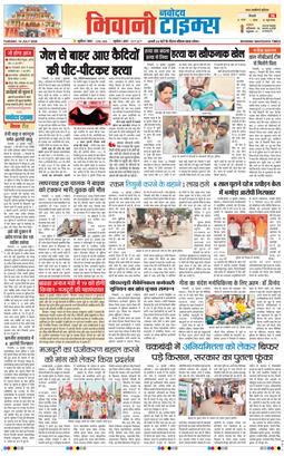 BHIWANI TIMES 2026-07-14