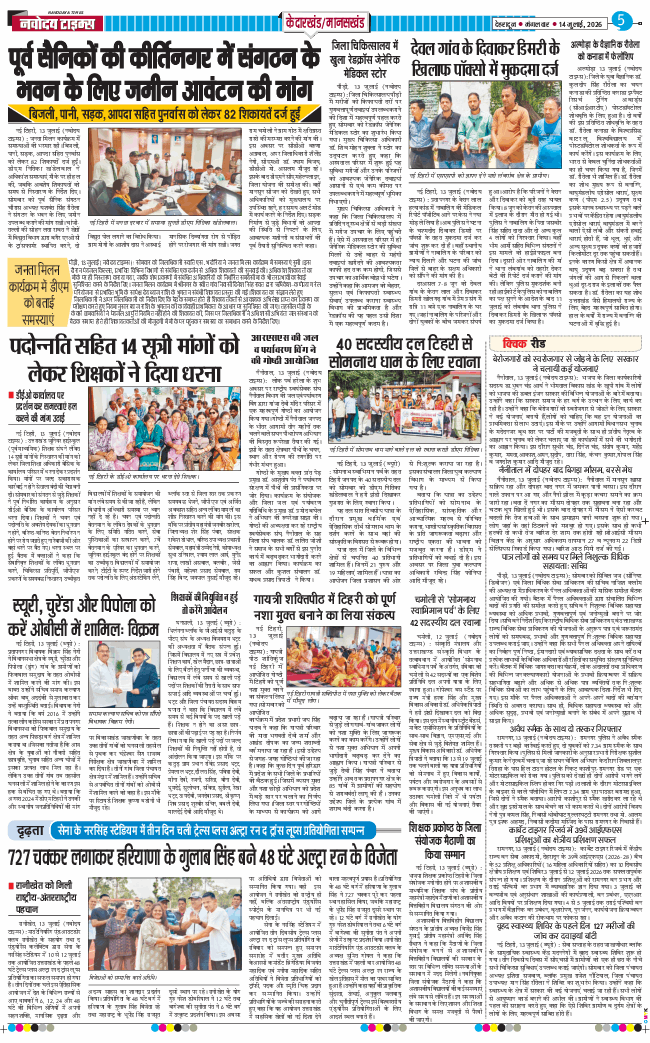 THE NAVODAYA TIMES MAIN UTTARAKHAND AND DEHRADUN 2026-07-14