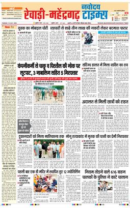 REWARI MAHENDERGARH TIMES 2026-07-14