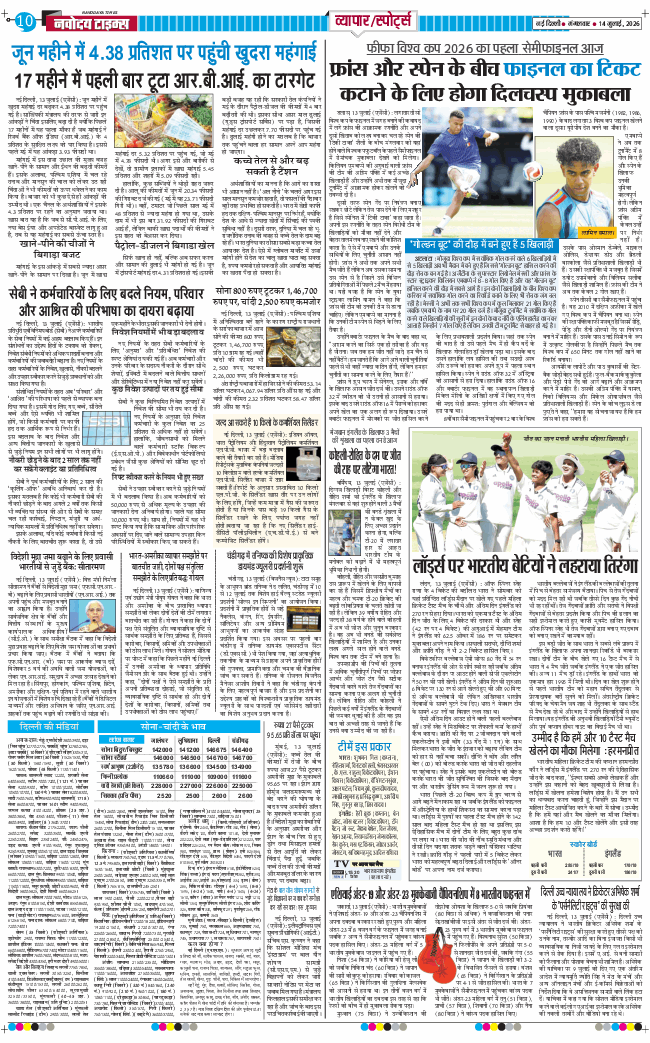 Main Edition 2026-07-14