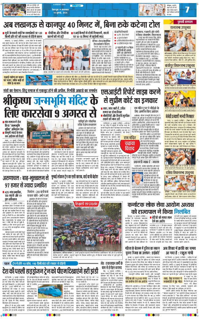 THE NAVODAYA TIMES MAIN UTTARAKHAND AND DEHRADUN 2026-07-14