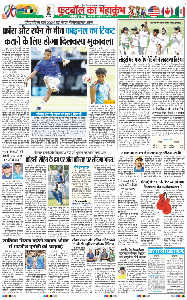 THE NAVODAYA TIMES MAIN UP 2026-07-14
