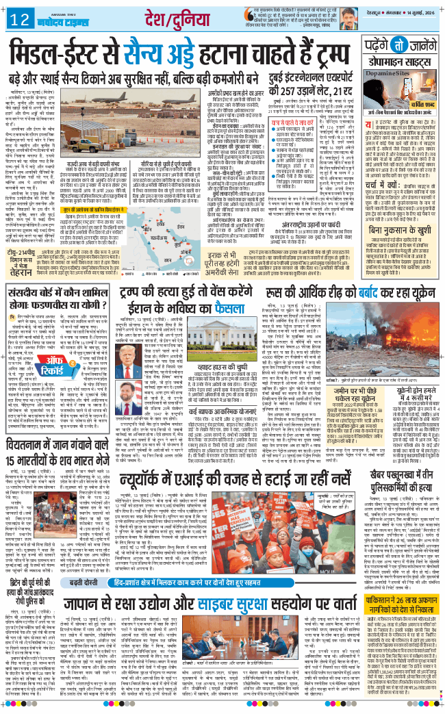 THE NAVODAYA TIMES MAIN UTTARAKHAND AND DEHRADUN 2026-07-14