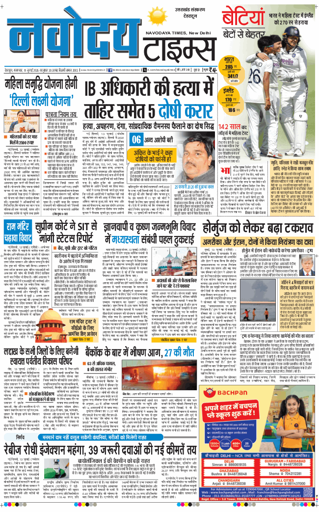 THE NAVODAYA TIMES MAIN UTTARAKHAND AND DEHRADUN 2026-07-14