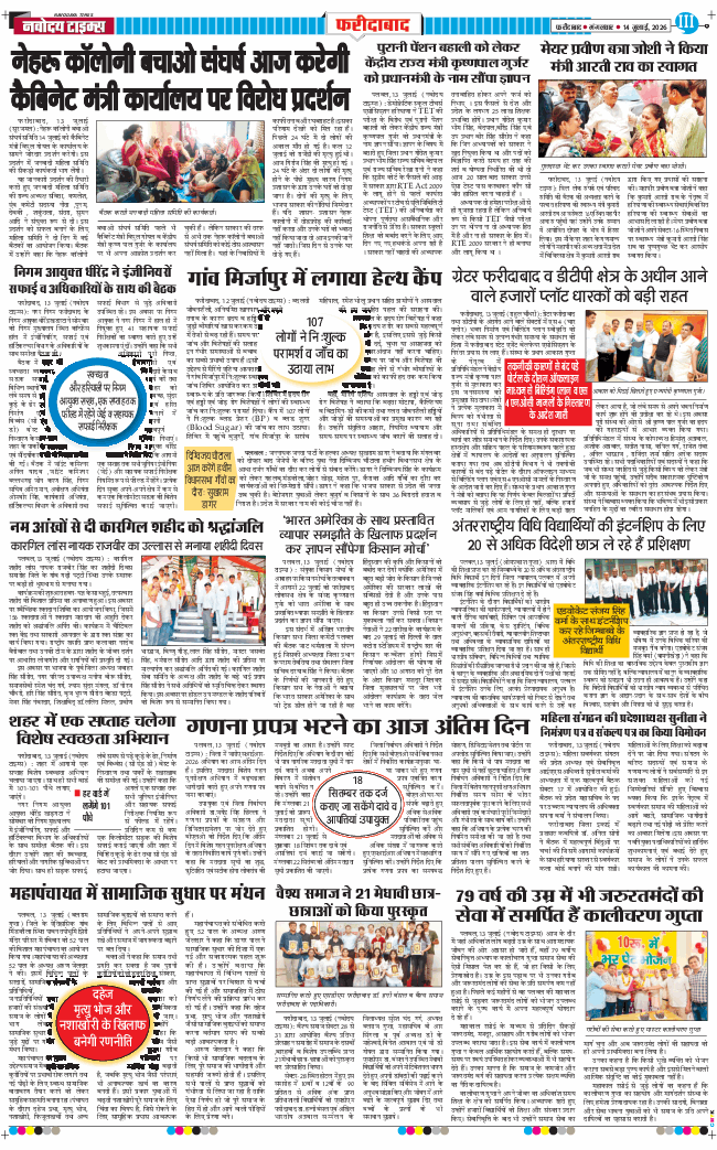 Faridabad 2026-07-14
