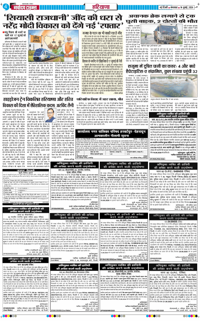 THE NAVODAYATIMES NCR MAIN 2026-07-14