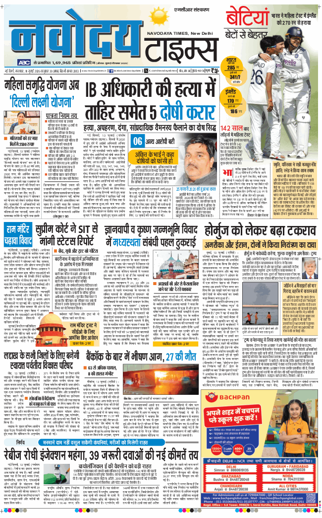 THE NAVODAYA TIMES MAIN UP 2026-07-14