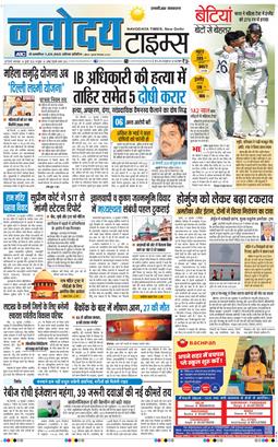 THE NAVODAYA TIMES MAIN UP 2026-07-14