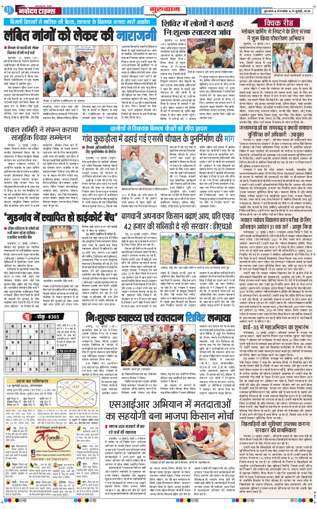 Gurgaon 2026-07-14