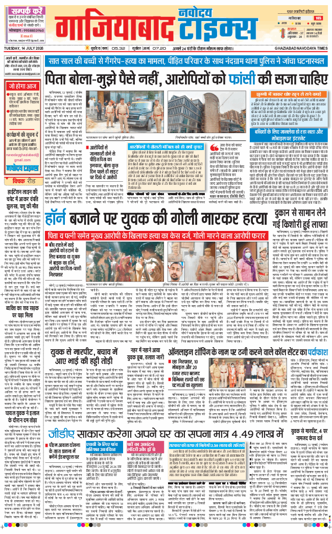 Noida 2026-07-14