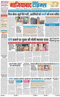 Ghaziabad 2026-07-14