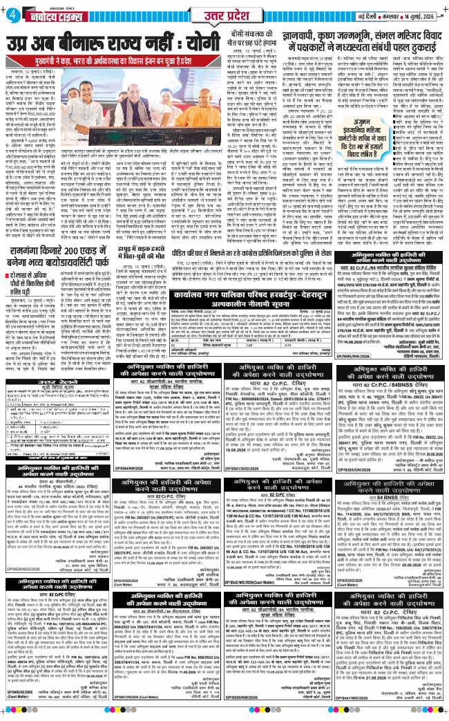 THE NAVODAYA TIMES MAIN UP 2026-07-14