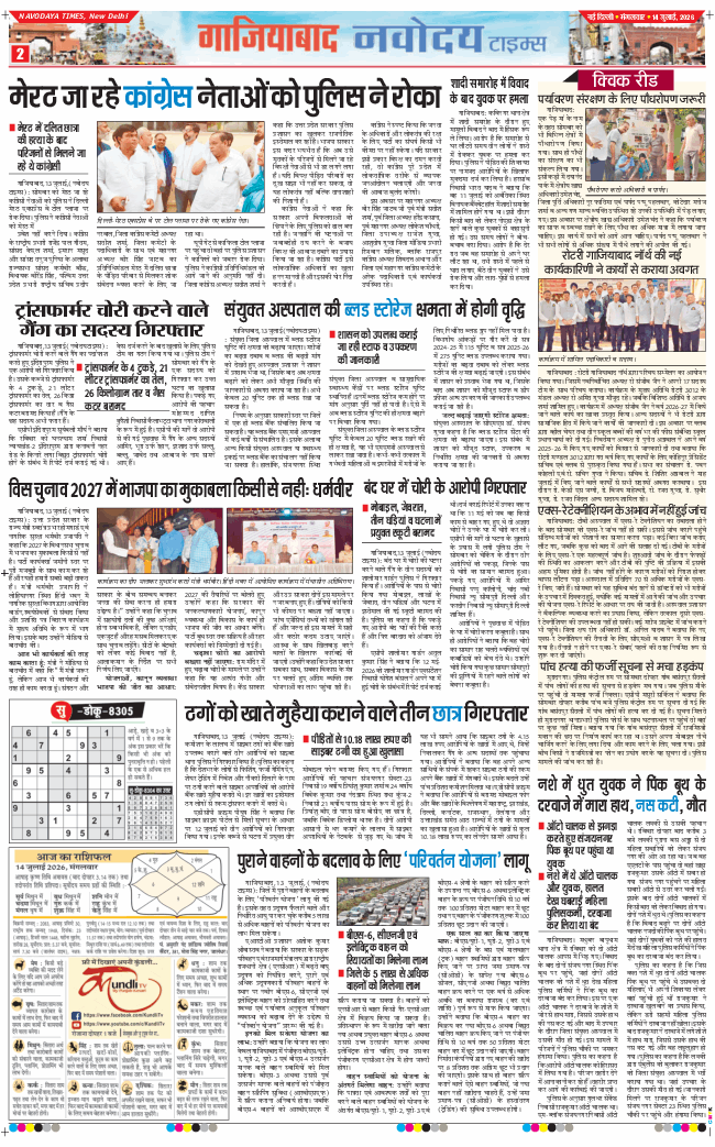 Noida 2026-07-14