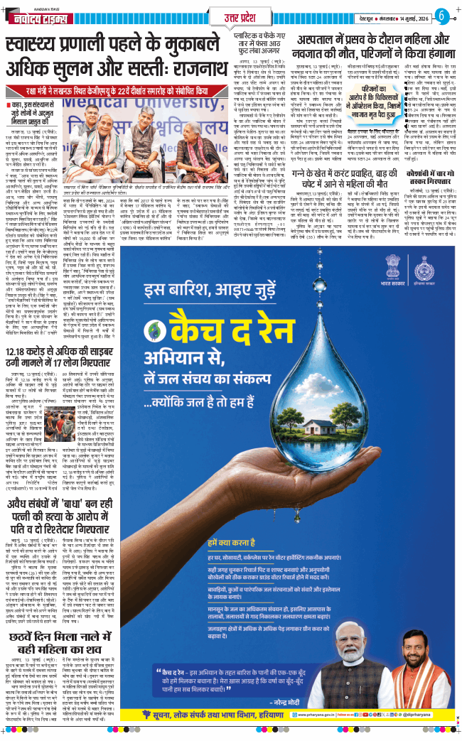 THE NAVODAYA TIMES MAIN UTTARAKHAND AND DEHRADUN 2026-07-14