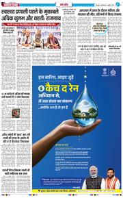 THE NAVODAYA TIMES MAIN UTTARAKHAND AND DEHRADUN 2026-07-14