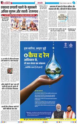 THE NAVODAYA TIMES MAIN UTTARAKHAND AND DEHRADUN 2026-07-14