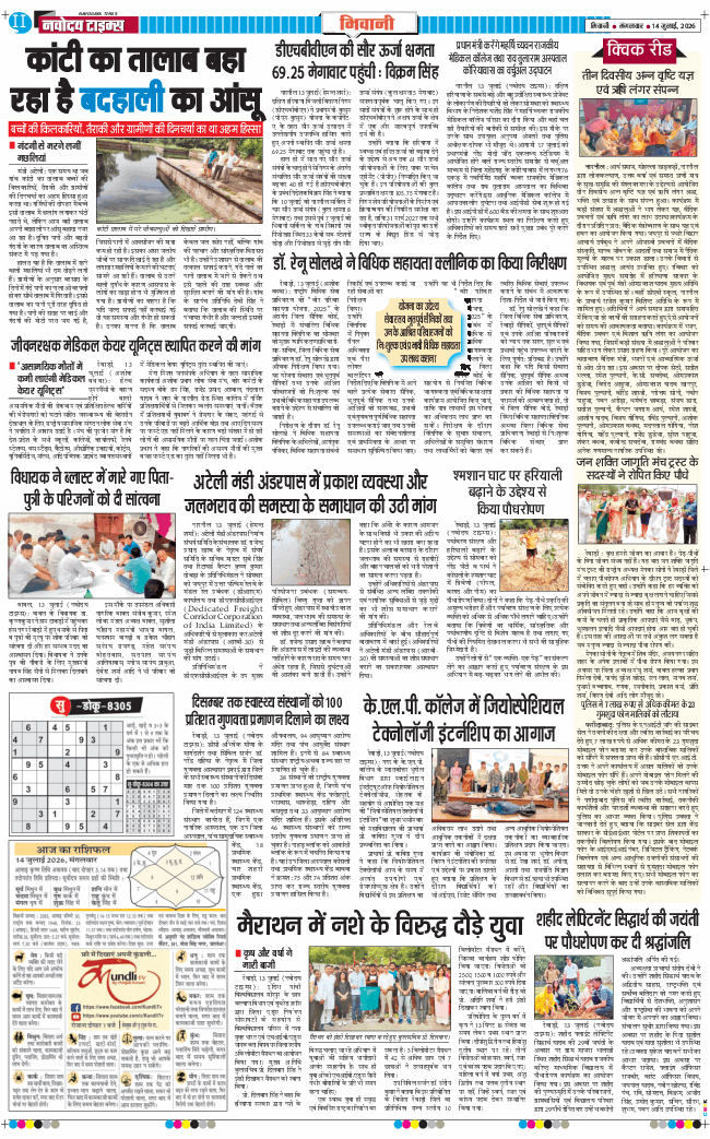 BHIWANI TIMES 2026-07-14